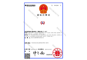 商标注册证